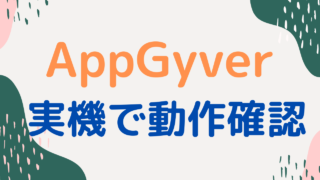 appgyver-run-real-device