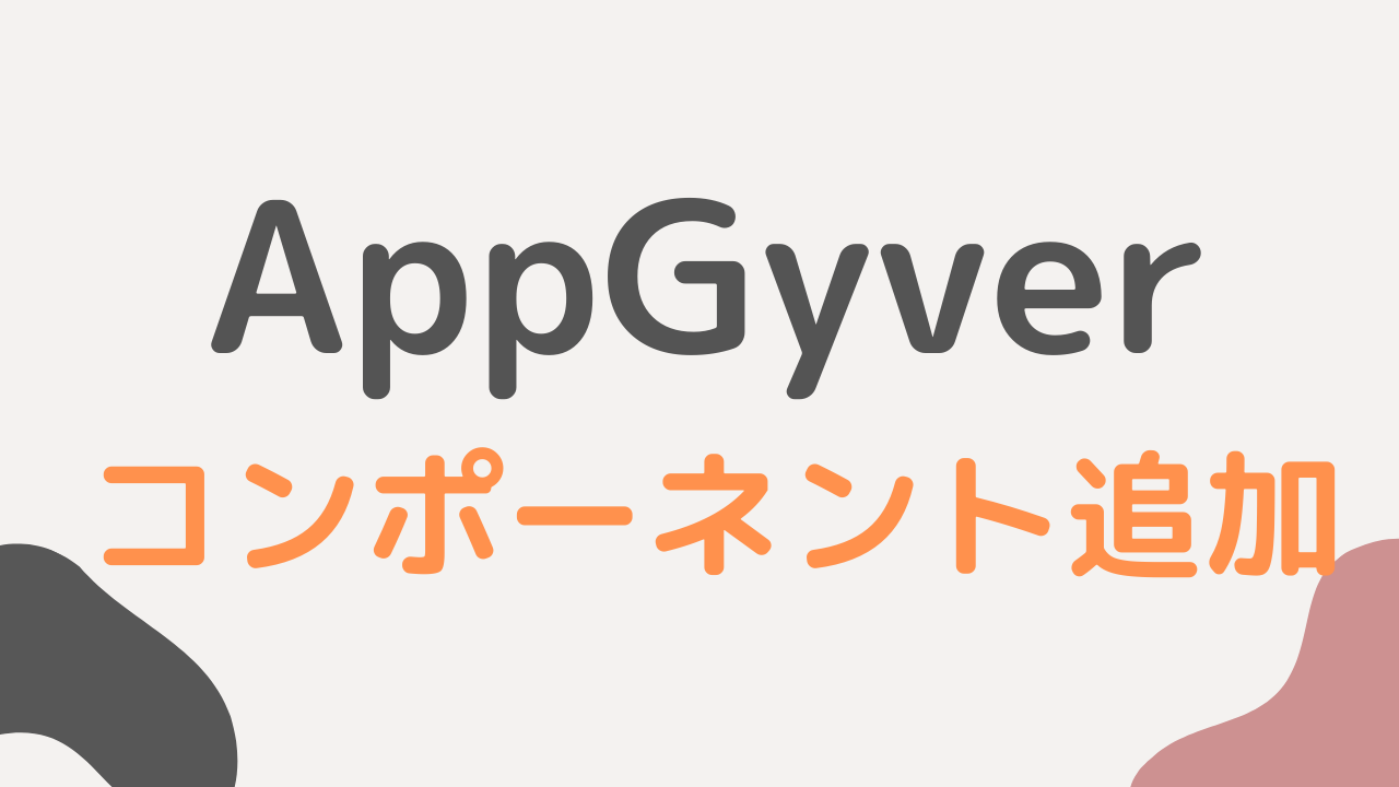 appgyver-add-component