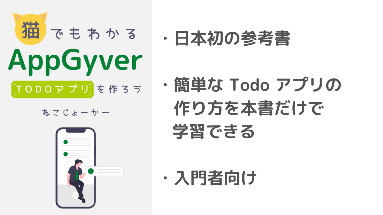 appgyver-todo-book